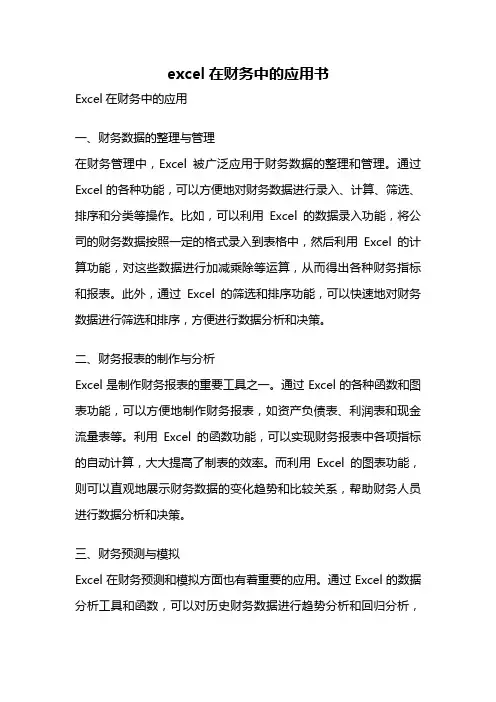 excel在财务中的应用书