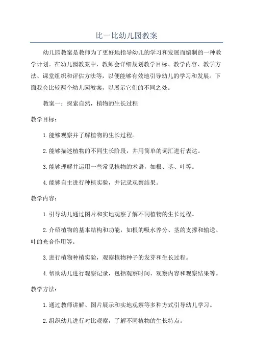 比一比幼儿园教案