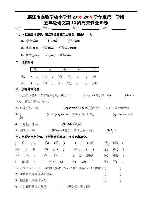 广东省廉江市实验学校2018-2019学年五年级上学期语文第13周周末作业B卷(人教新课标,无答案)