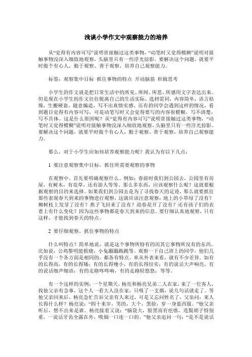 浅谈小学作文中观察能力的培养