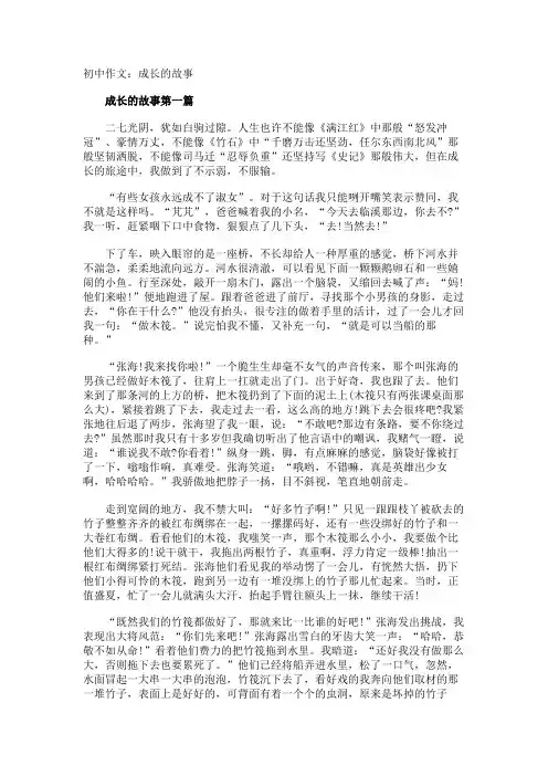 初中作文成长的故事