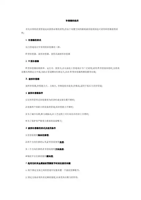 补偿器的选用