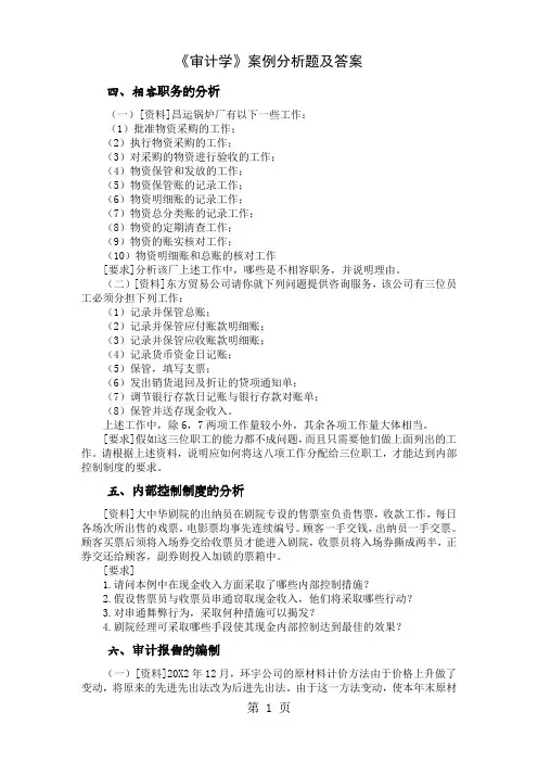 《审计学》案例分析题及答案精品文档58页