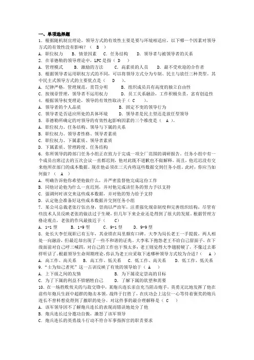 关于领导测试的练习题