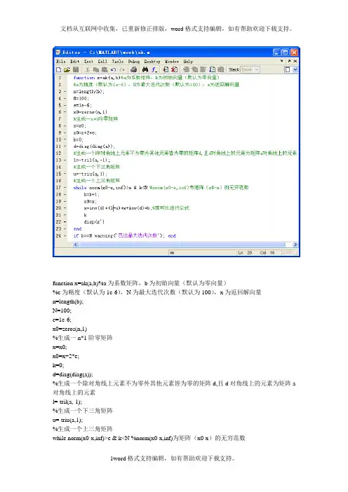 matlab迭代法解线性方程组