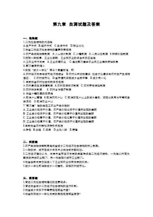 农村社会学习题作业 (9)