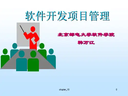 第十章软件项目配置管理计划