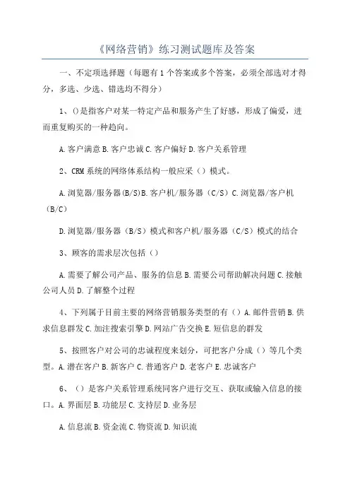 《网络营销》练习测试题库及答案
