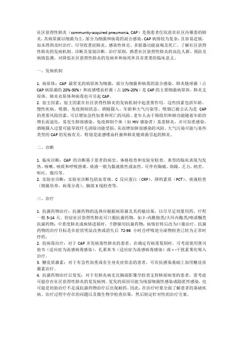 社区获得性肺炎医学课件