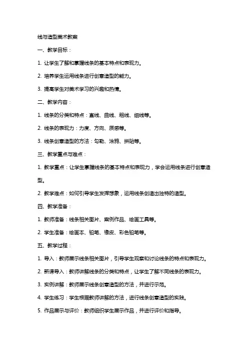 线与造型美术教案