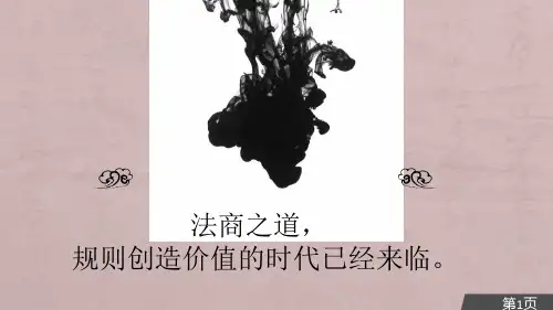 法务培训课件
