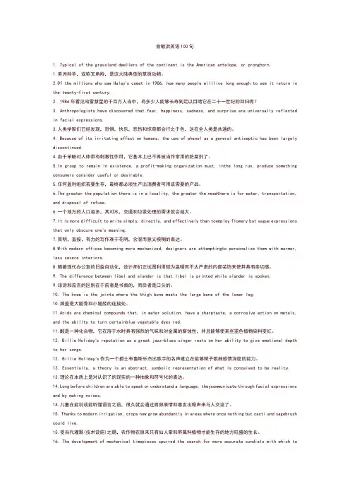 俞敏洪英语100句-考试专用(免费下载)