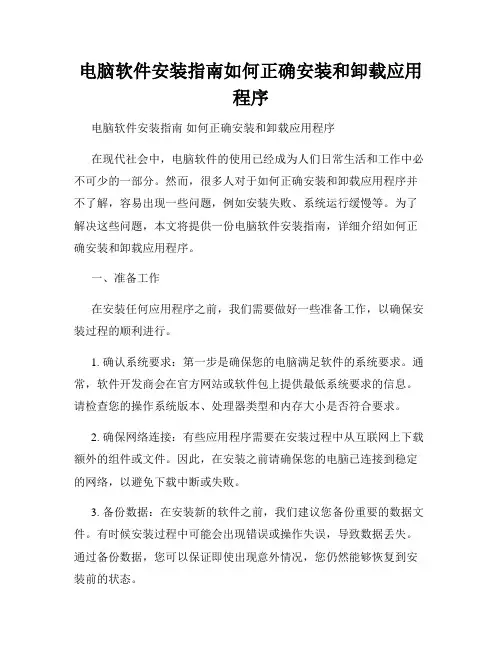 电脑软件安装指南如何正确安装和卸载应用程序