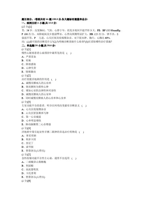 (完整版)心血管内科学考试试卷及答案6题库