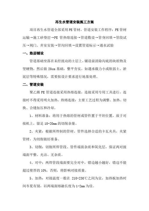 再生水管道安装施工方案