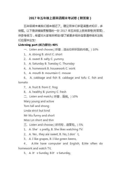 2017年五年级上册英语期末考试卷（附答案）