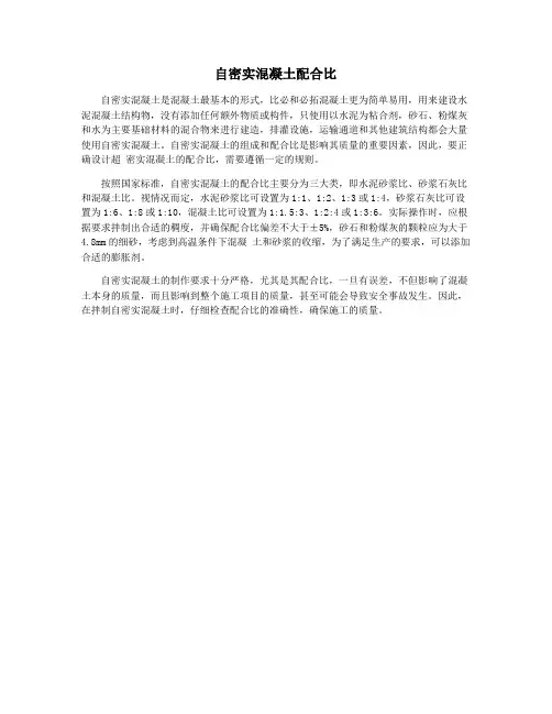 自密实混凝土配合比