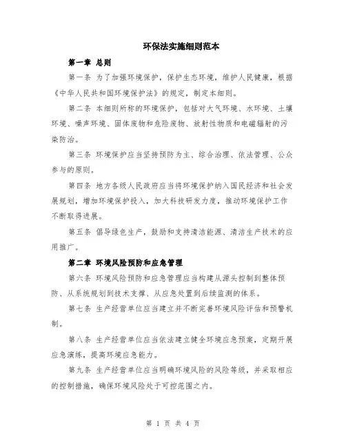 环保法实施细则范本
