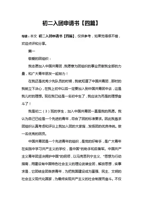 初二入团申请书【四篇】