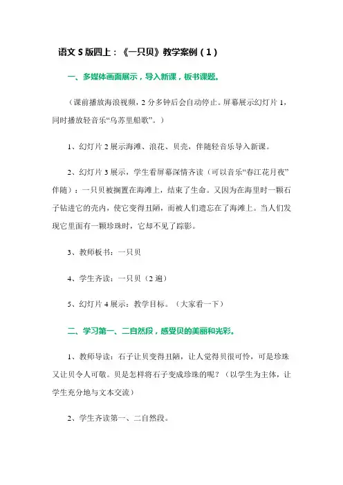 一只贝教学案例