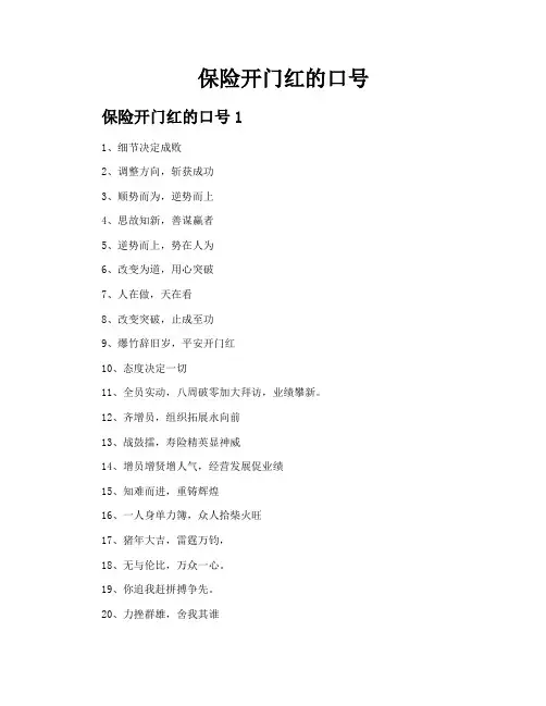保险开门红的口号