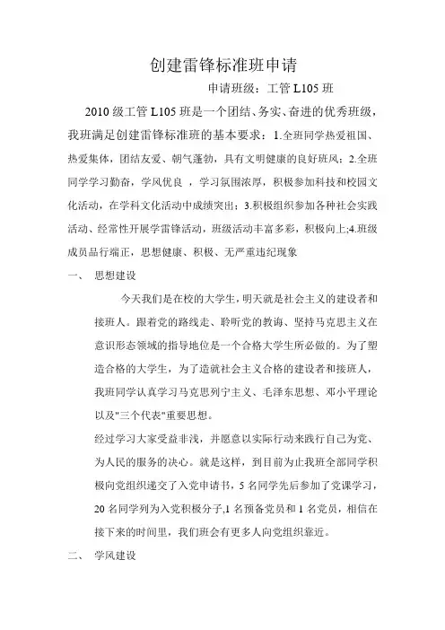 雷锋班申请