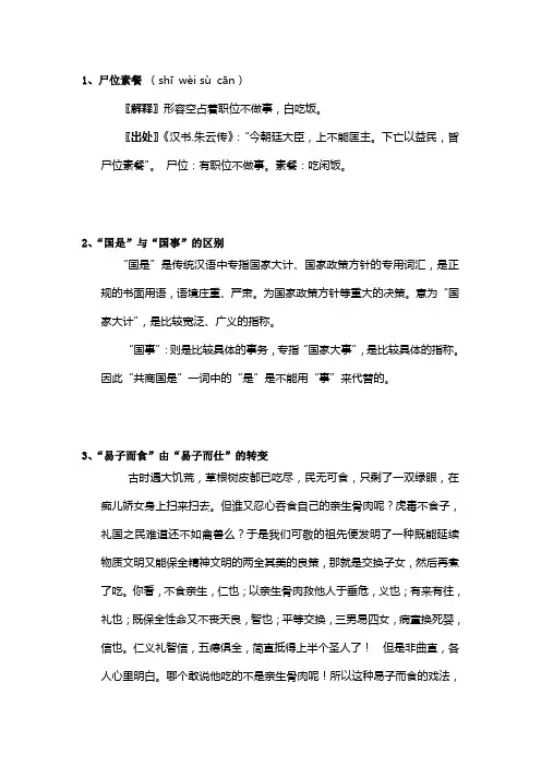 新闻常用成语