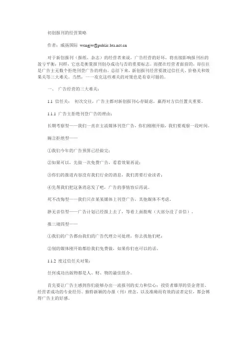 初创报刊的经营策略