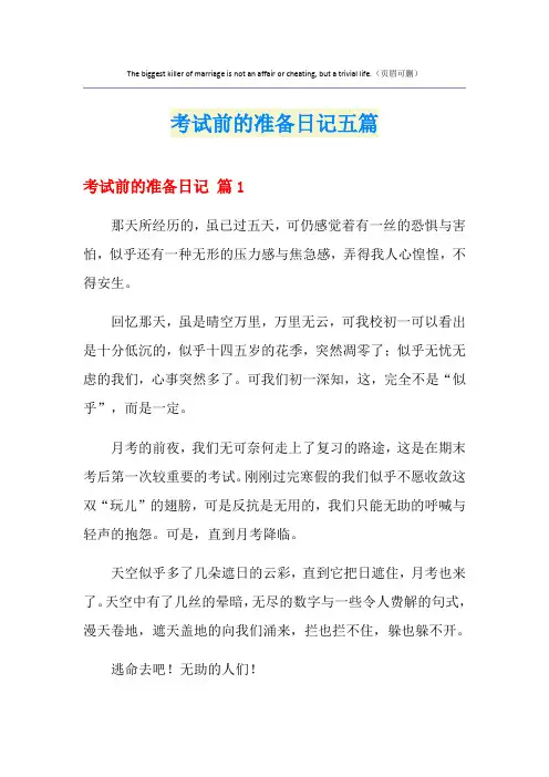 考试前的准备日记五篇