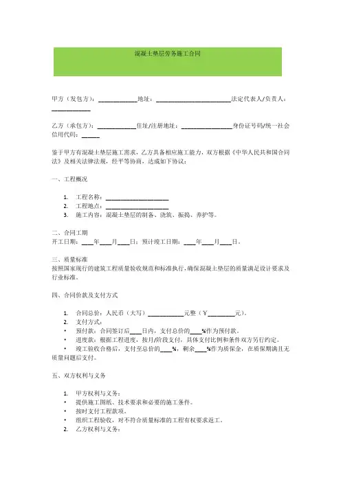 混凝土垫层劳务施工合同