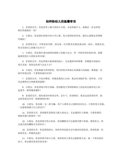 幼师给幼儿的温馨寄语