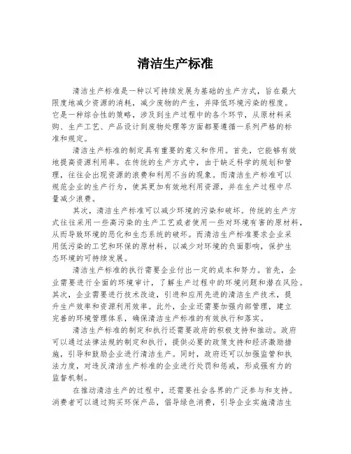清洁生产标准