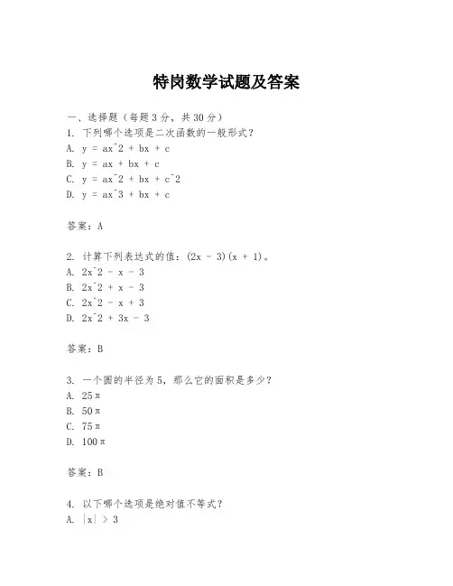 特岗数学试题及答案