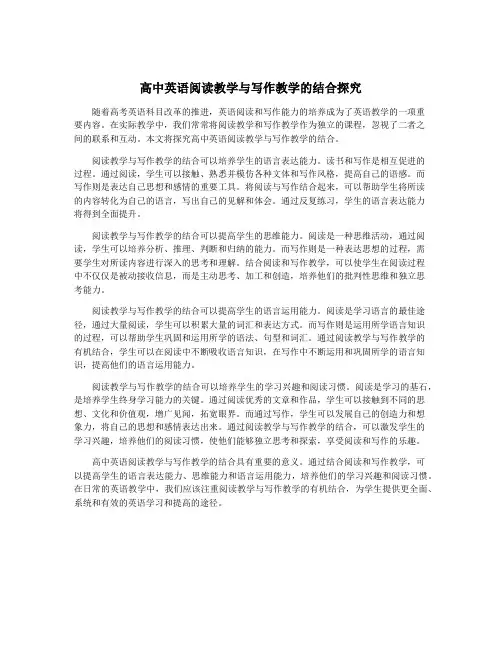 高中英语阅读教学与写作教学的结合探究