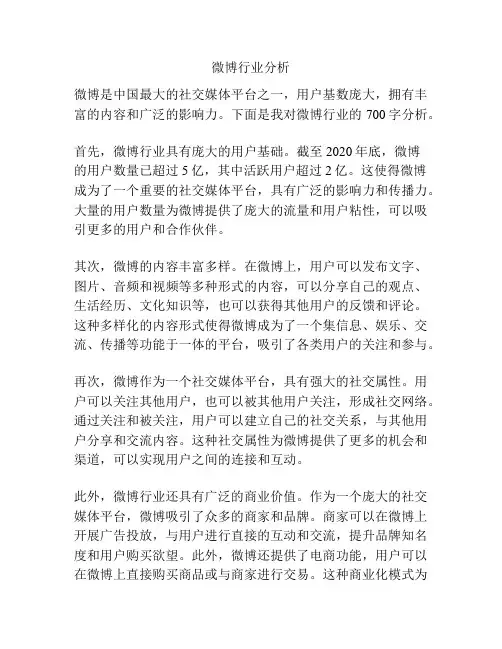 微博行业分析