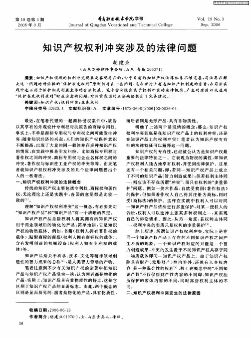 知识产权权利冲突涉及的法律问题