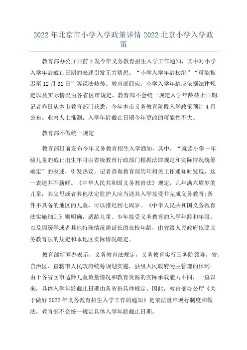 2022年北京市小学入学政策详情2022北京小学入学政策