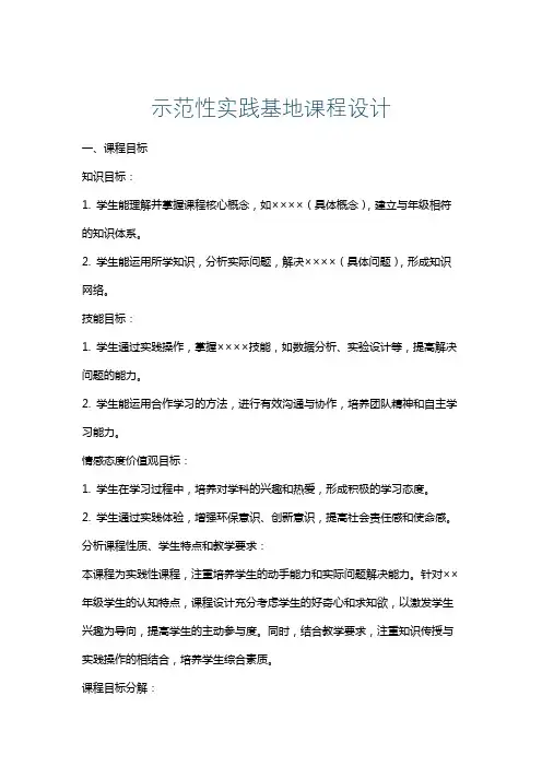 示范性实践基地课程设计