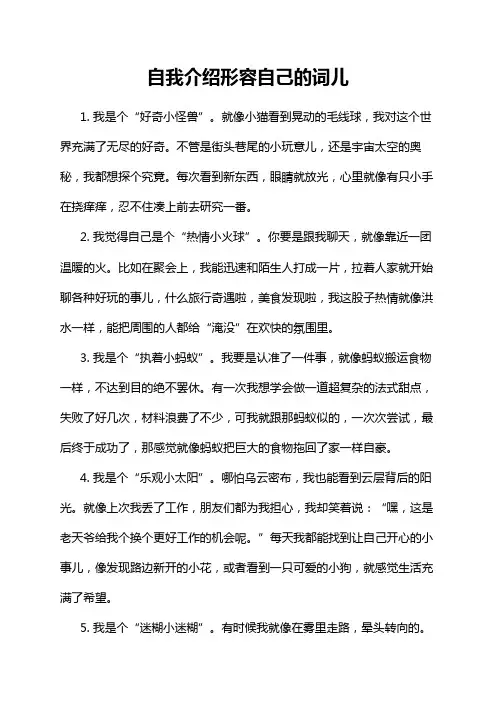 自我介绍形容自己的词儿