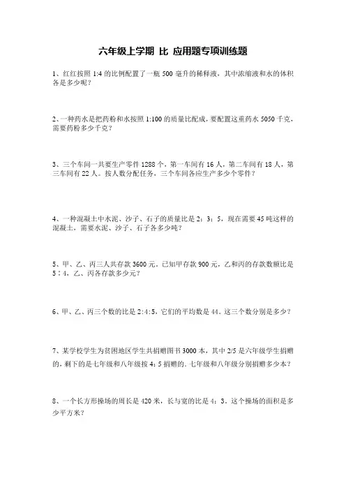 六年级上学期数学 比 应用题训练30题 带详细答案 