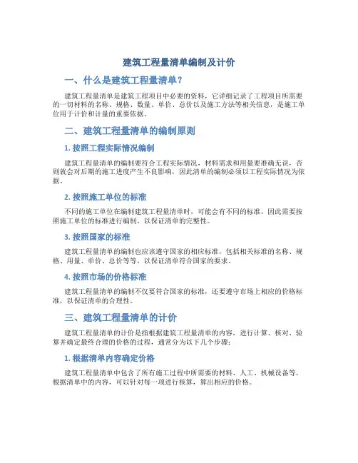 建筑工程量清单编制及计价