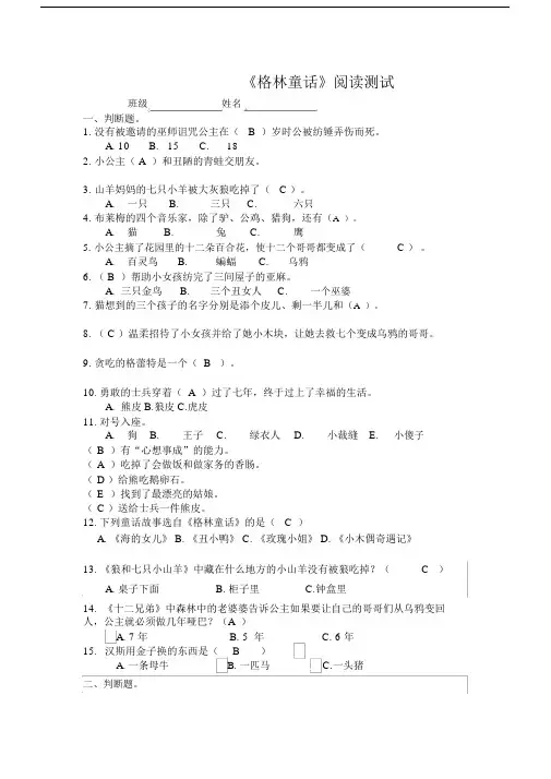 (word完整版)《格林童话》测试题含答案,推荐文档.docx