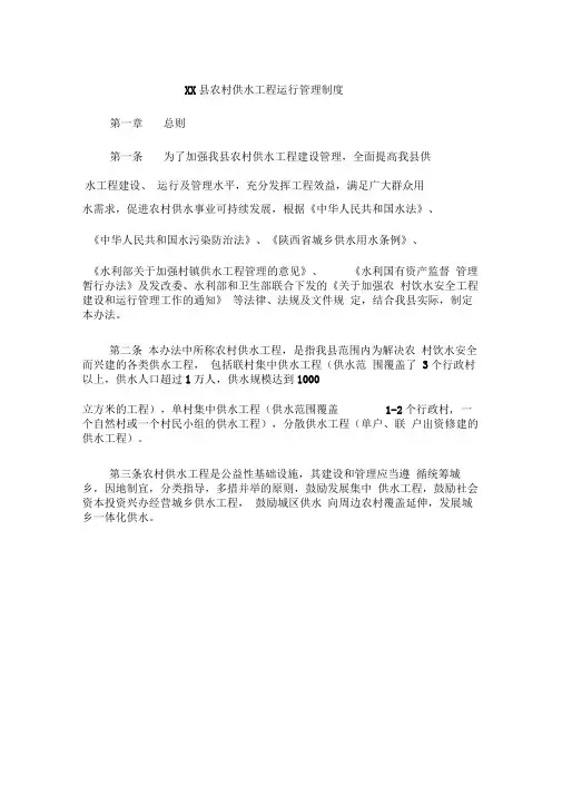 农村供水工程运行管理制度
