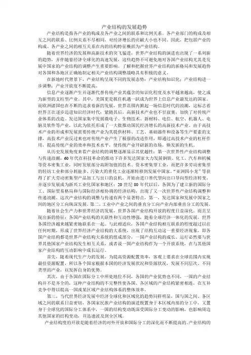 世界产业结构的发展趋势