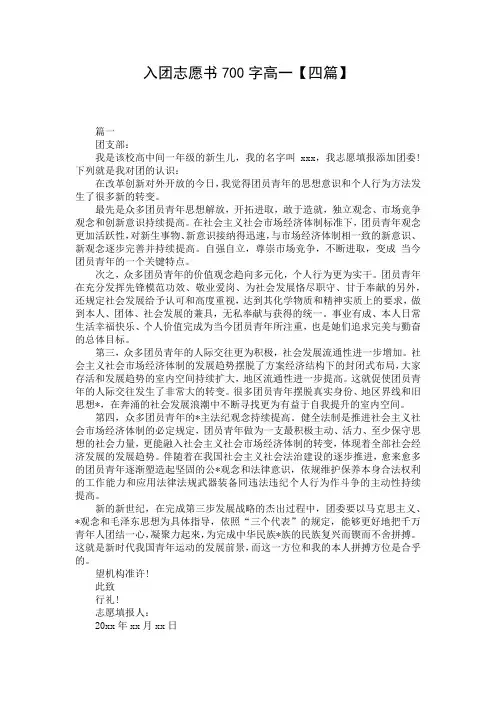 入团志愿书700字高一【四篇】