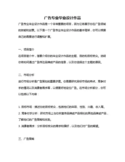 广告专业毕业设计作品
