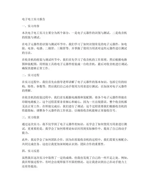 电子电工实习报告中南大学