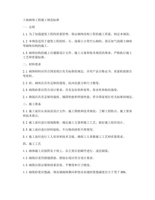 工地砌体工程施工规范标准