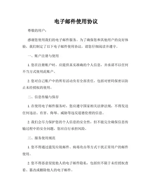 电子邮件使用协议