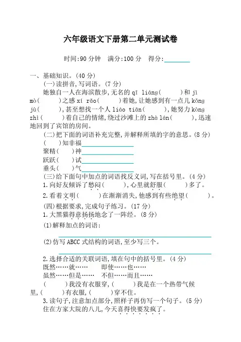 2020新部编版小学六年级下册语文第二单元测试题及答案【精编推荐】